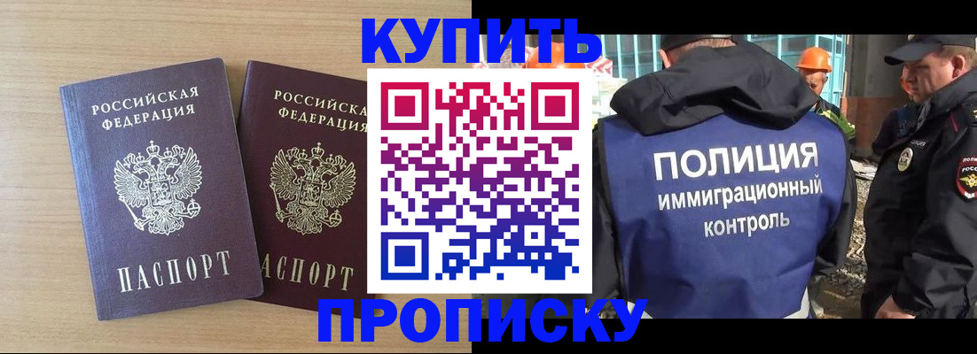 купить прописку в Давлеканово